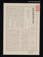 藏品(日本古典文學大系 月報42)的圖片