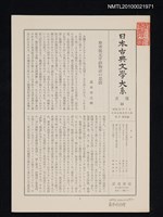 藏品(日本古典文學大系 月報51)的圖片