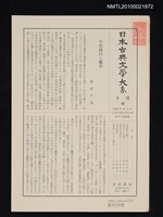 藏品(日本古典文學大系 月報52)的圖片