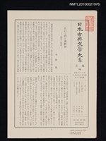 藏品(日本古典文學大系 月報56)的圖片