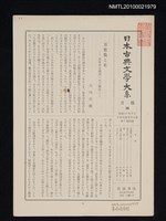 藏品(日本古典文學大系 月報59)的圖片