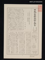 藏品(日本古典文學大系月報第2期 第19回配本（栄花物語 下）)的圖片