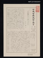 藏品(日本古典文學大系月報第2期 第21回配本（正法眼蔵 他）)的圖片