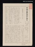 藏品(日本古典文學大系月報第2期 第22回配本（曾我物語）)的圖片