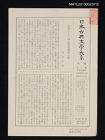 藏品(日本古典文學大系月報第2期 第26回配本（近世思想家文集）)的圖片