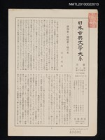 藏品(日本古典文學大系月報第2期 第27回配本 （江戶笑話集）)的圖片