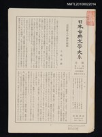 藏品(日本古典文學大系月報第2期 第28回配本（近世和歌集）)的圖片