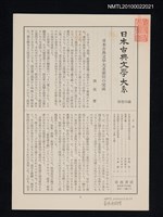 藏品(日本古典文學大系 別卷付錄)的圖片