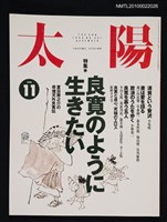 藏品(太陽32卷11号No.401 1994年11月号)的圖片