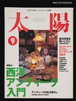 藏品(太陽34卷10号No.426 1996年9月号)的圖片