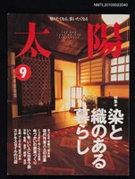 藏品(太陽35卷11号No.440 1997年9月号)的圖片