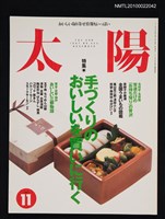 藏品(太陽35卷14号No.443 1997年11月号)的圖片