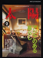 藏品(太陽36卷2号No.447 1998年2月号)的圖片