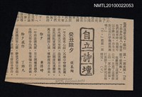 藏品(自立詩壇)的圖片