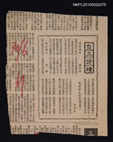 藏品(自立詩壇)的圖片