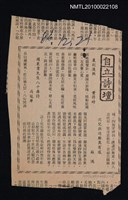 藏品(自立詩壇)的圖片