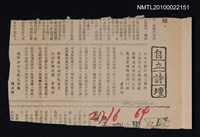 藏品(自立詩壇)的圖片