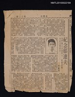 藏品(紀念郁達夫)的圖片