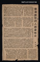 藏品(臺灣櫟社詩人與梁任公)的圖片