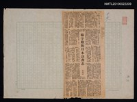 藏品(楊守敬與日本訪書志)的圖片
