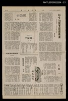 藏品(新生報誕生前前後後)的圖片