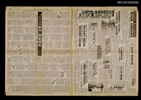 藏品(「二二八事件」調查報告 監察院公布前閩台監察使楊亮功、監委何漢文調查報告全文)的圖片