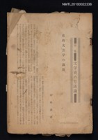 藏品(特集 文学史の方法論)的圖片
