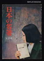 藏品(日本の名著 簡介)的圖片