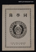 藏品(慶祝創校七十週年校慶紀念 台北縣樹林鎮樹林國小同學錄)的圖片
