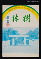 藏品(樹林)的圖片