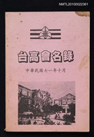 藏品(台高會名錄)的圖片