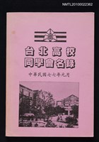 藏品(台北高校同學會名錄)的圖片