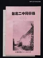 藏品(台北二中同學錄（民國82年）)的圖片