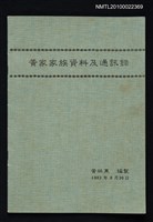 藏品(黃家家族資料及通訊錄（1983年）)的圖片