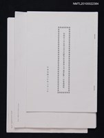 藏品(林本源中華文化教育基金會第五屆董事會第一次會議議程)的圖片
