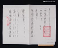 藏品(財團法人林本源中華文化教育基金會第五屆第五次董事會議紀錄)的圖片
