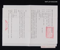 藏品(財團法人林本源中華文化教育基金會第六屆第一次董事會議紀錄)的圖片