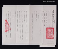 藏品(財團法人林本源中華文化教育基金會第六屆第二次董事會議紀錄)的圖片