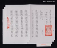藏品(財團法人林本源中華文化教育基金會第六屆第三次董事會議紀錄)的圖片