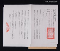 藏品(財團法人林本源中華文化教育基金會第六屆第五次董事會議紀錄)的圖片