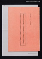 藏品(國立中央圖書館台灣分館圖書館事業研究發展委員會議資料)的圖片