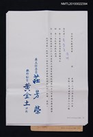 藏品(台北市文獻委員會致黃得時函（1993-05-18）)的圖片