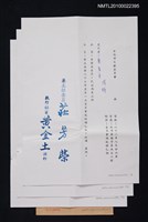 藏品(台北市文獻委員會致黃得時函（1993-08-26）)的圖片