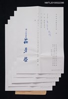 藏品(台北市文獻委員會致黃得時函（1994-06-20）)的圖片