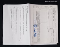 藏品(臺灣省文獻委員會致黃得時函（1996-12-14）)的圖片
