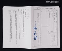 藏品(臺灣省文獻委員會致黃得時函（1997-03-03）)的圖片
