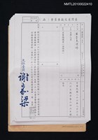 藏品(臺灣省文獻委員會致黃得時的函（1997-08-06）)的圖片