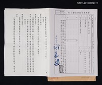 藏品(臺灣省文獻委員會致黃得時函（1997-08-28）)的圖片