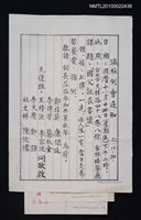 藏品(瀛社例會通知函（1993-10-30）)的圖片