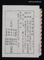 藏品(瀛社例會通知函（1993-12-10）)的圖片